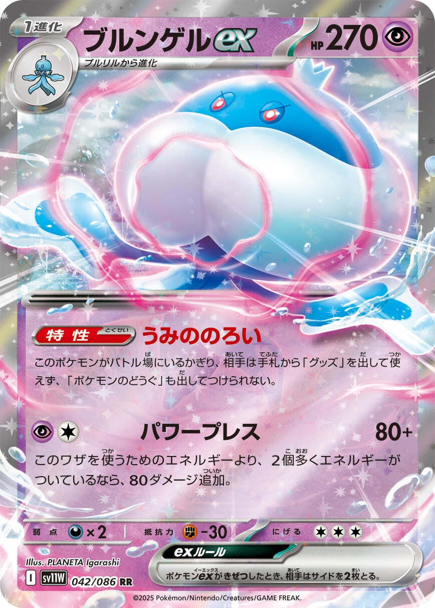 Jellicent ex (042/086) (SV11W)