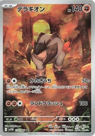 Terrakion (133/086) (SV11W)