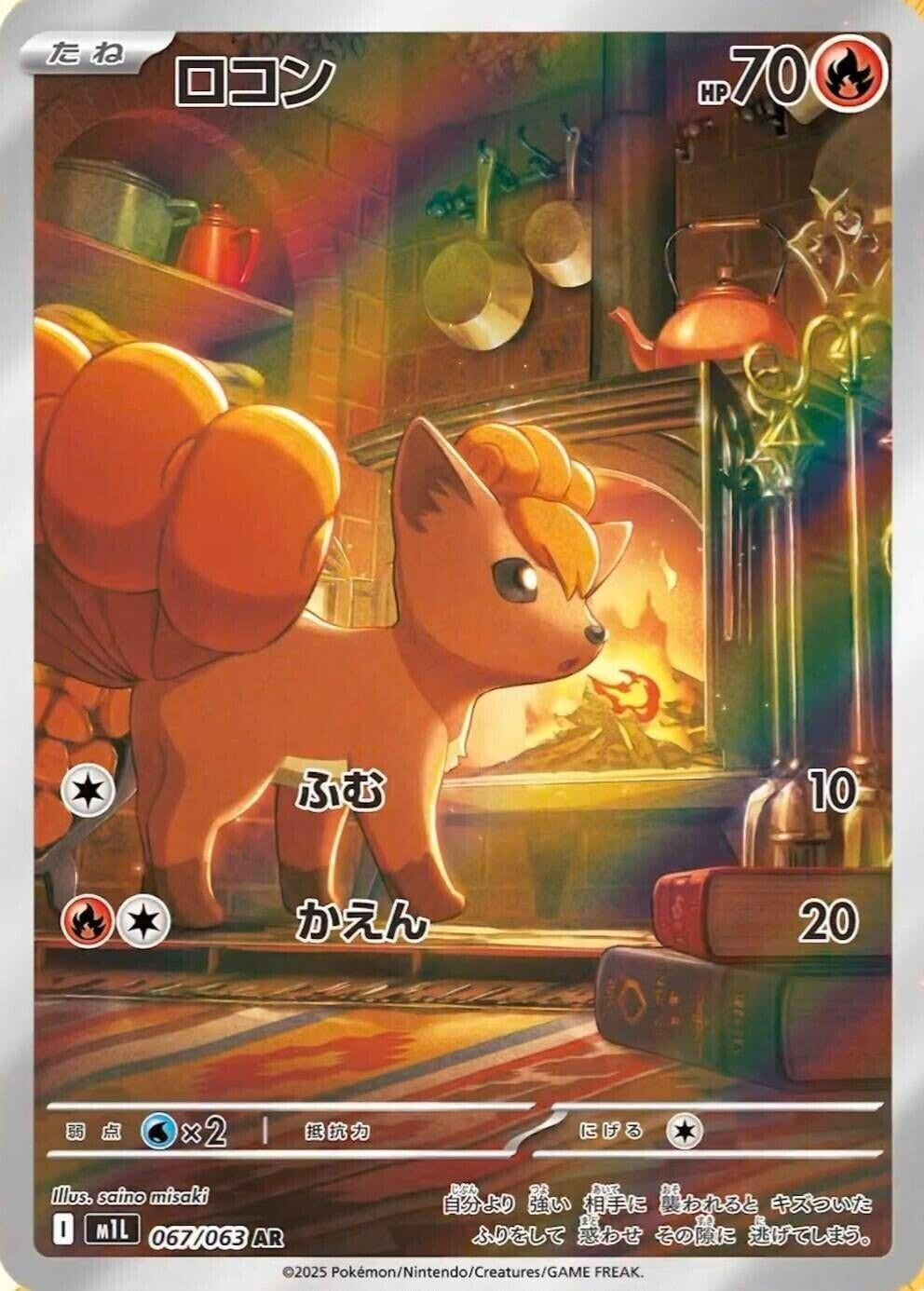 Vulpix (067/063) (m1L)