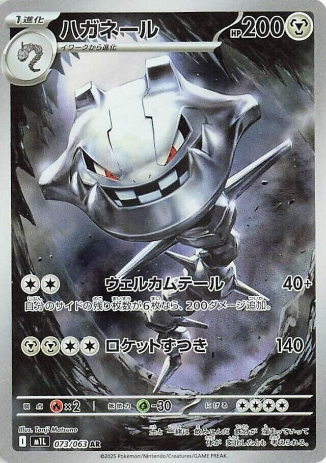 Steelix (073/063) (m1L)