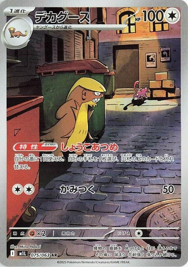 Gumshoos (075/063) (m1L)