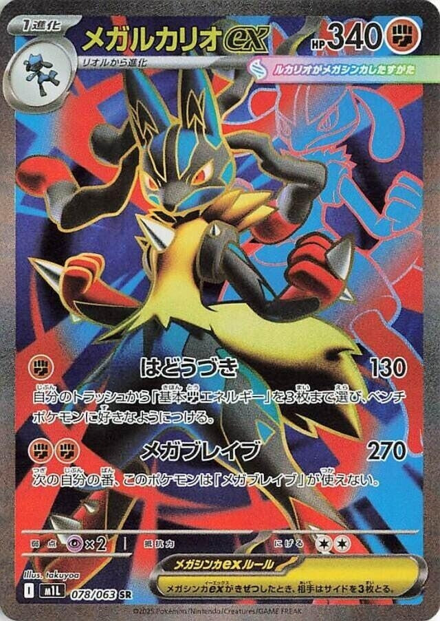 Mega Lucario ex (078/063) (m1L)