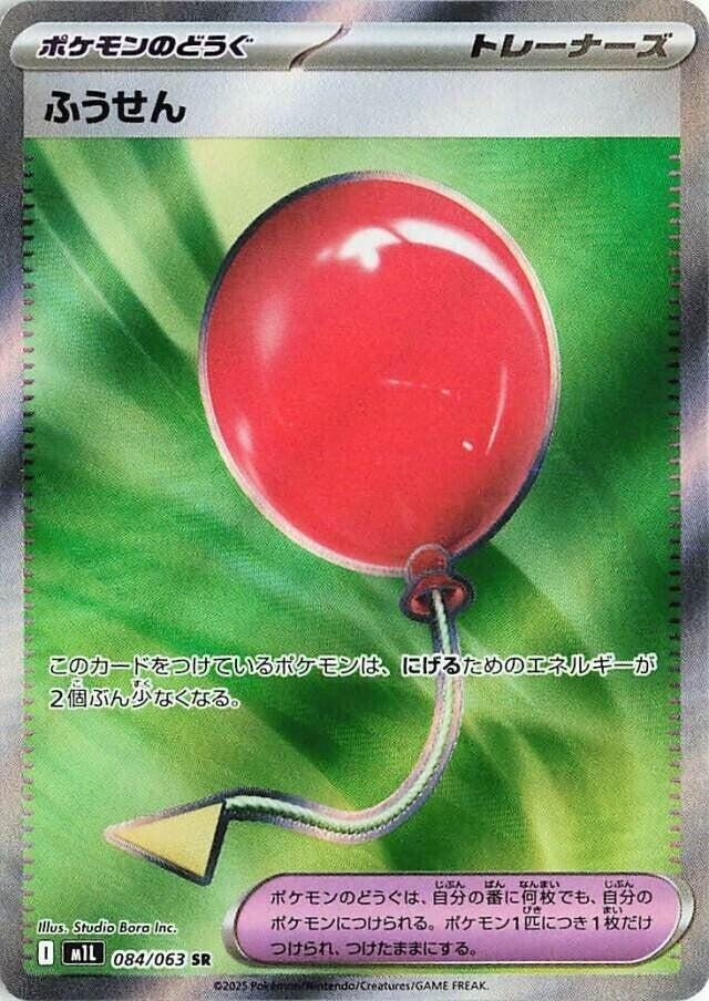 Air Balloon (084/063) (m1L)