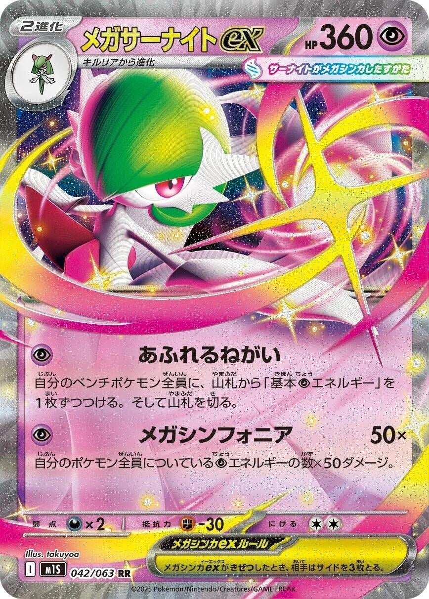 Mega Gardevoir ex (042/063) (m1S)
