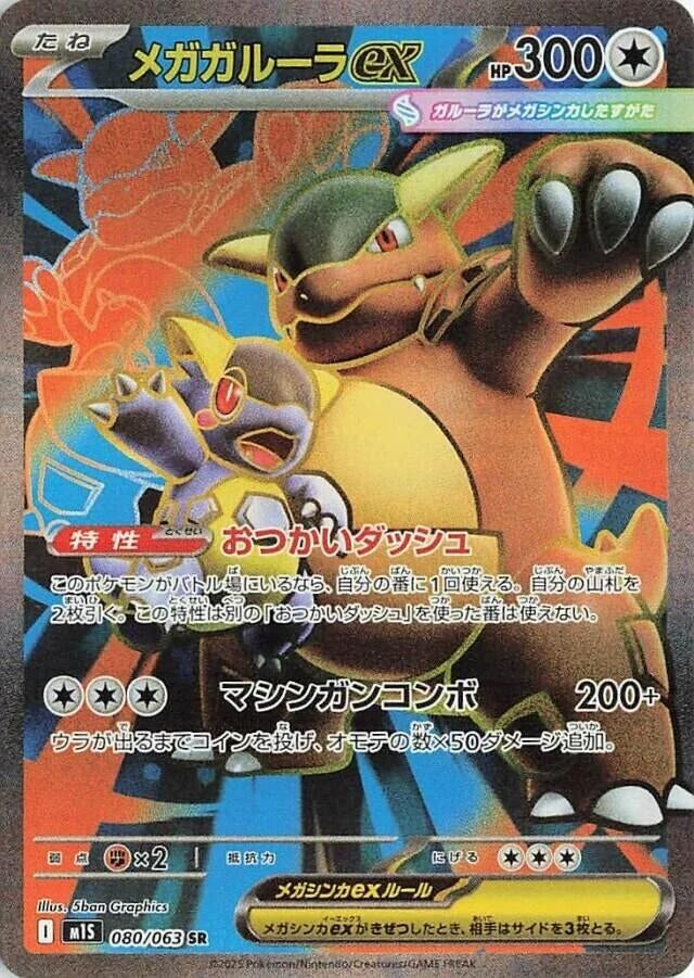 Mega Kangaskhan ex (080/063) (m1S)