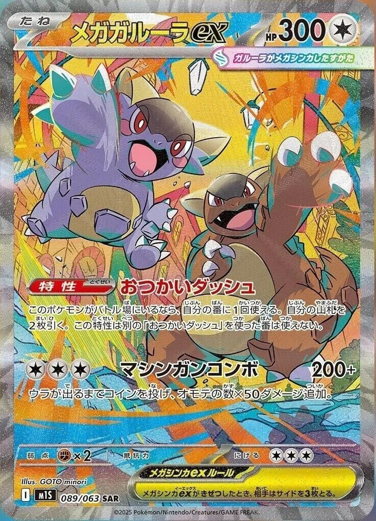 Mega Kangaskhan ex (089/063) (m1S)