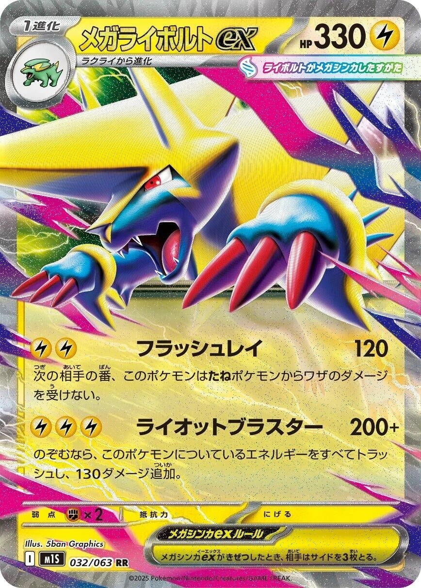 Mega Manectric ex (032/063) (m1S)