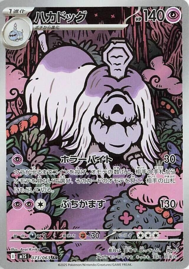 Houndstone (073/063) (m1S)