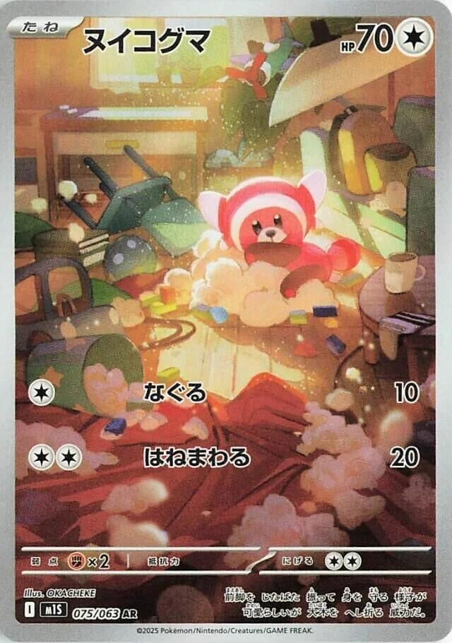 Stufful (075/063) (m1S)