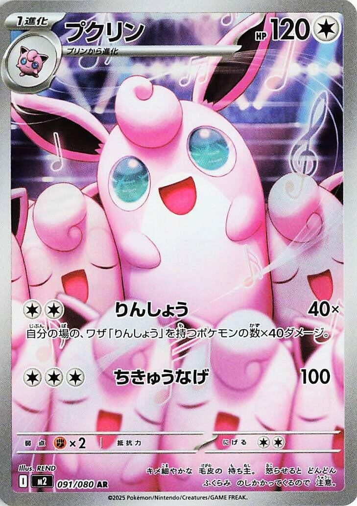 Wigglytuff (091/080) (M2)