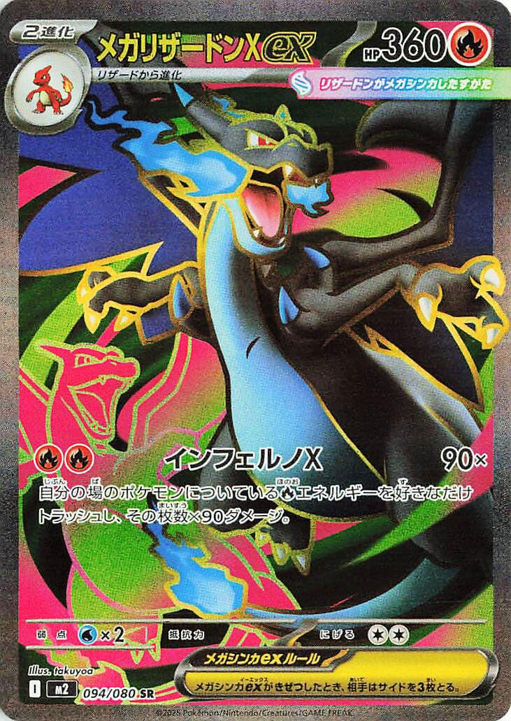Mega Charizard X ex (094/080) (M2)