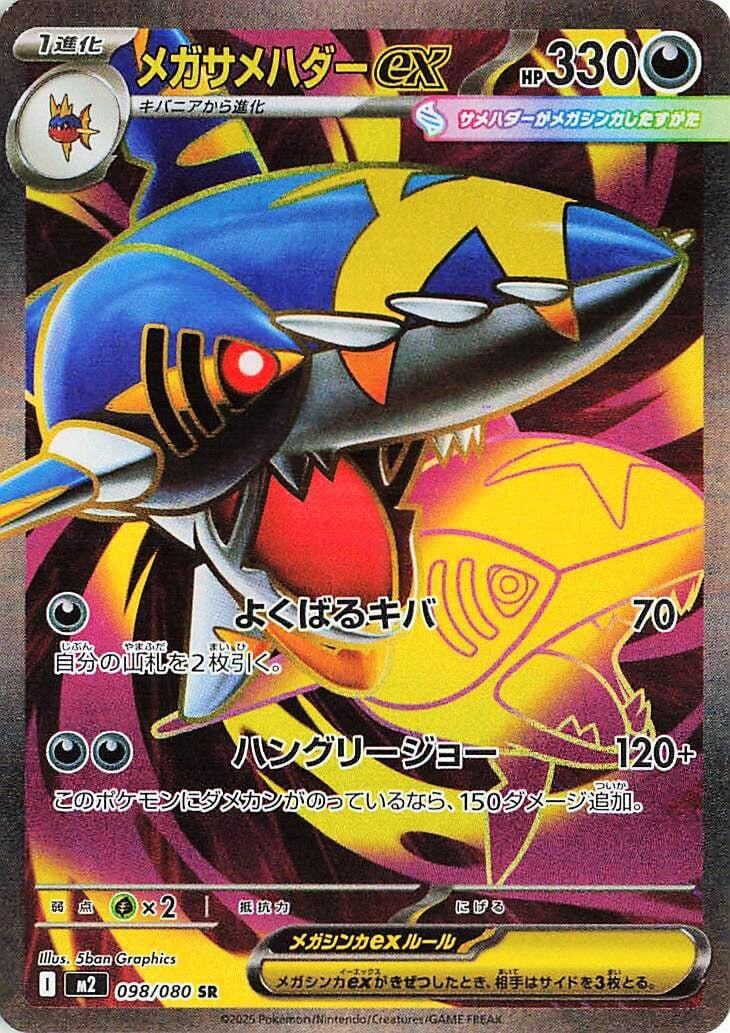 Mega Sharpedo ex (098/080) (M2)