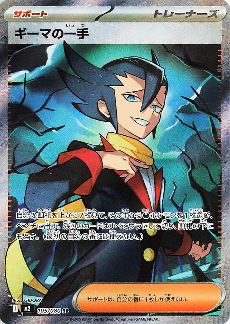 Grimsley's One Move (105/080) (M2)
