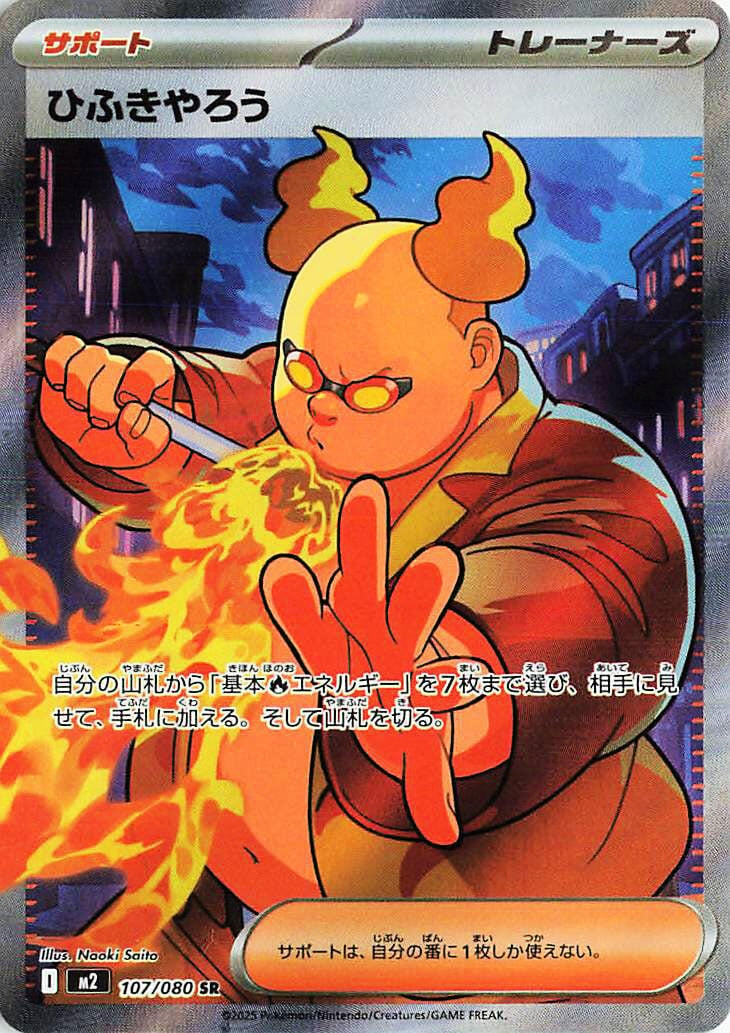 Firebreather (107/080) (M2)