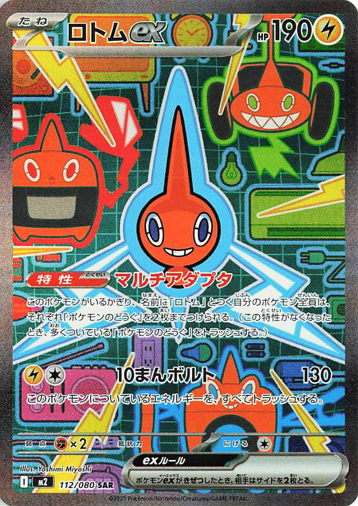 Rotom ex (112/080) (M2)