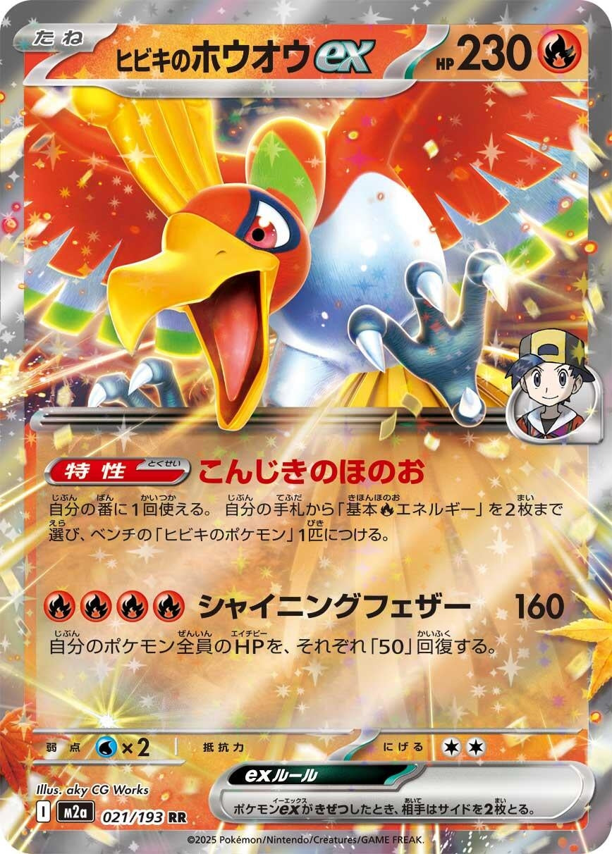 Ethan's Ho-Oh ex (021/193) (M2a)