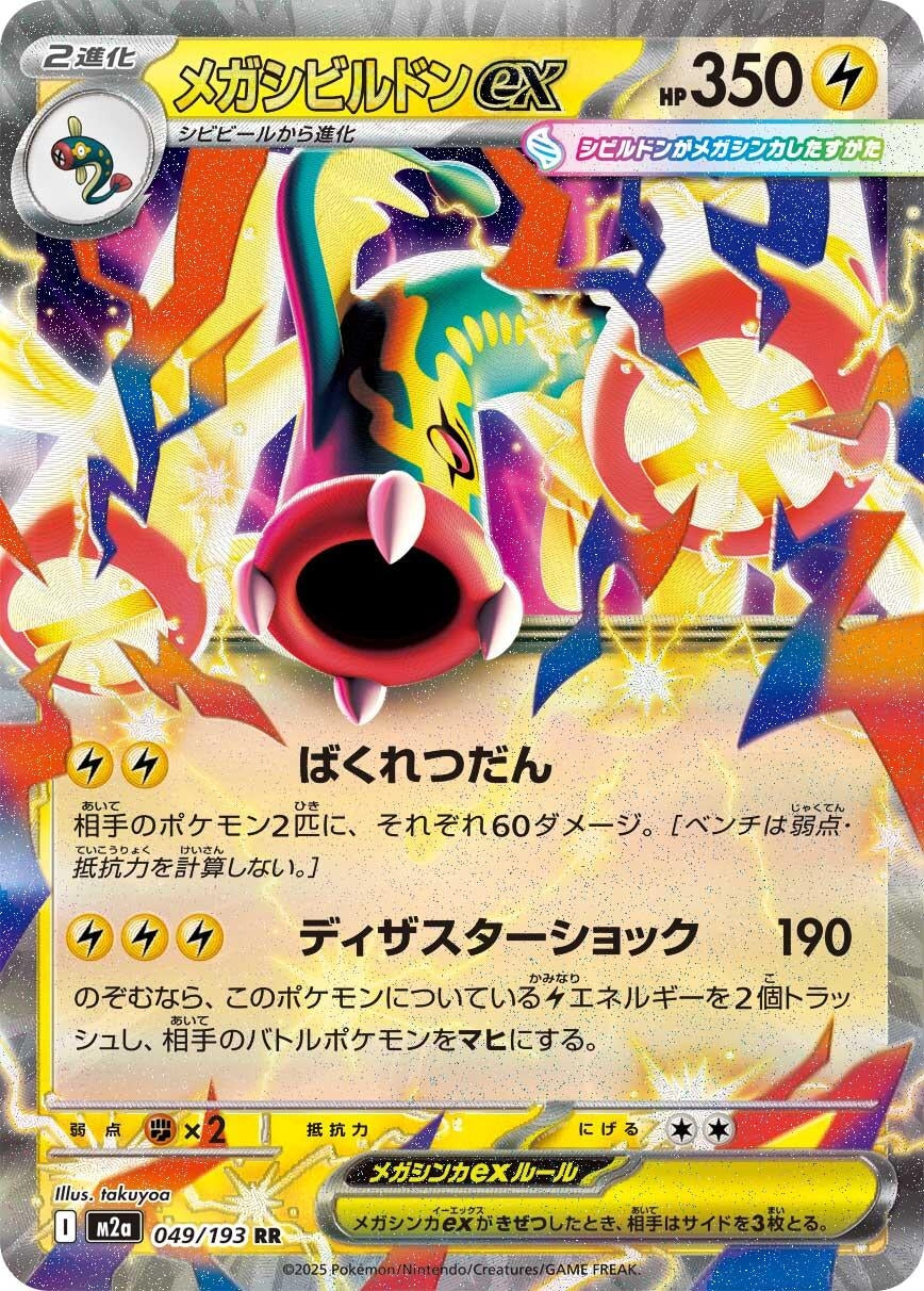 Mega Eelektross ex (049/193) (M2a)