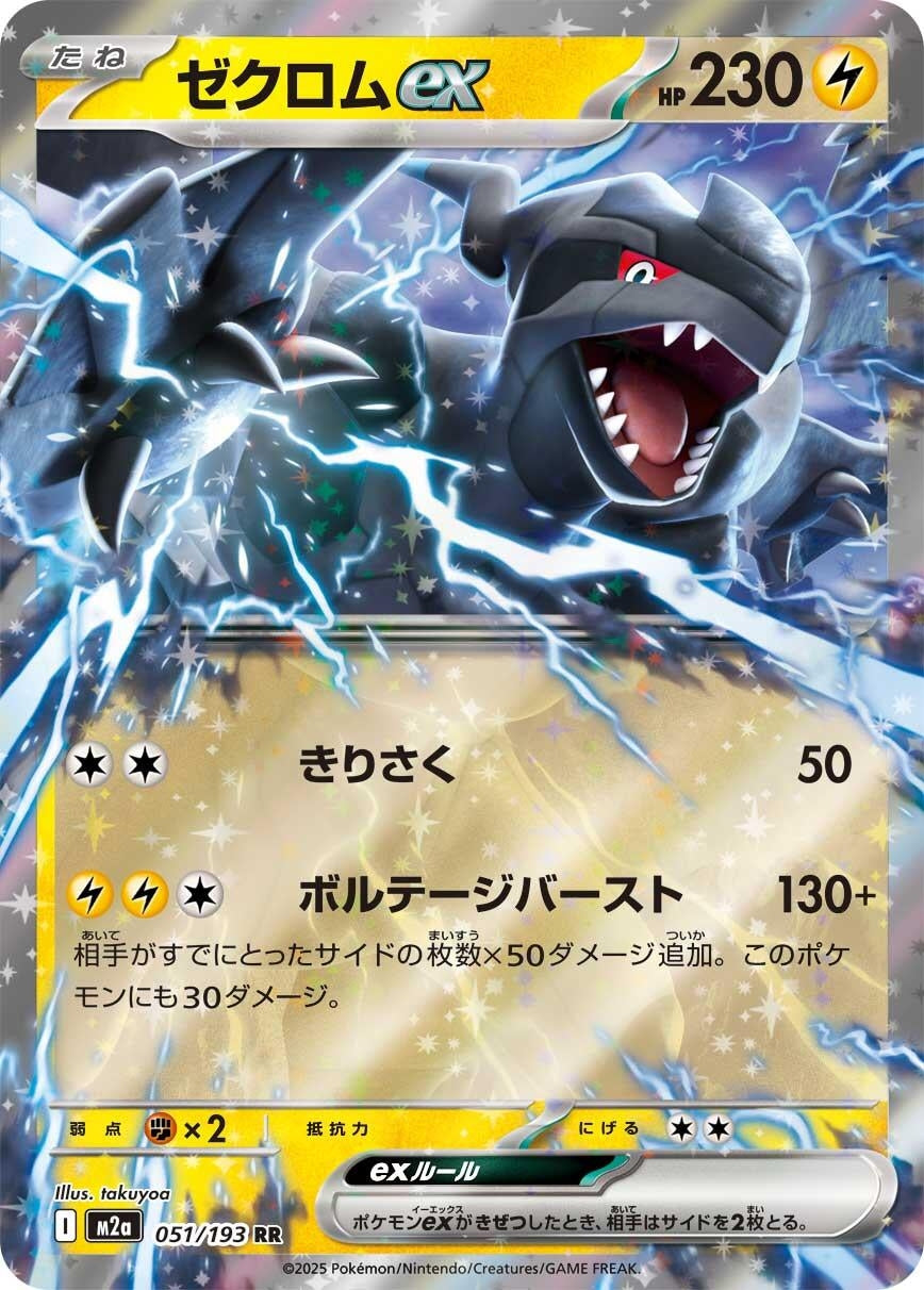 Zekrom ex (051/193) (M2a)