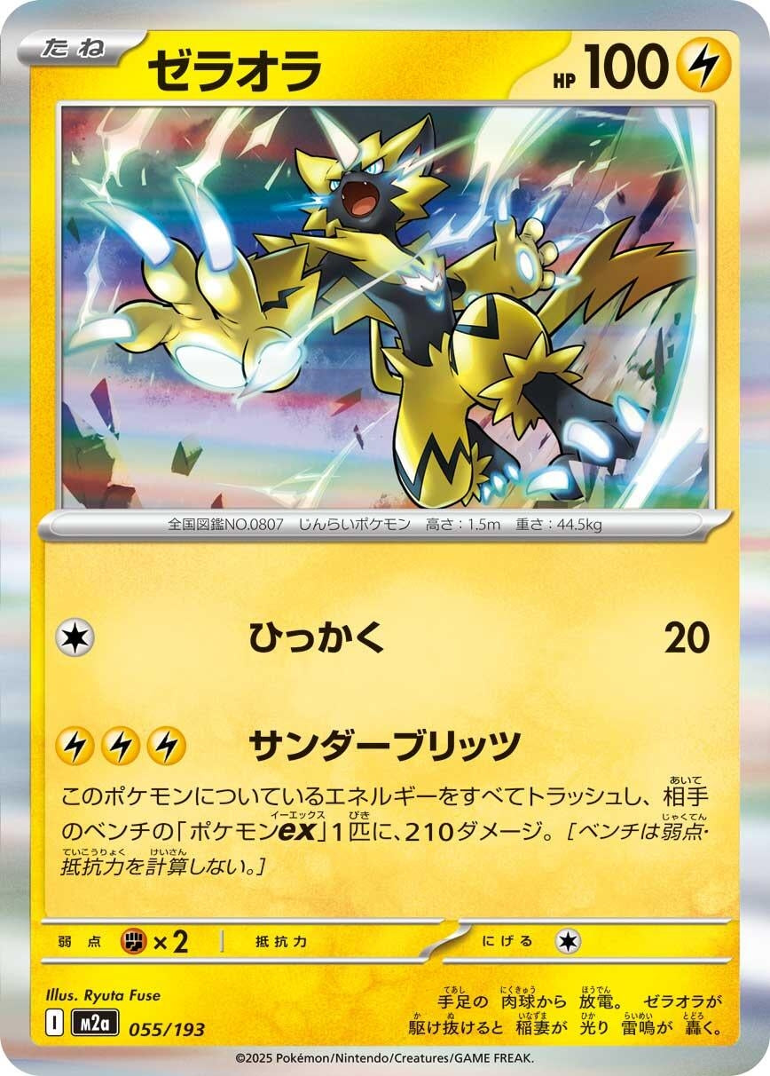 Zeraora (055/193) (M2a)
