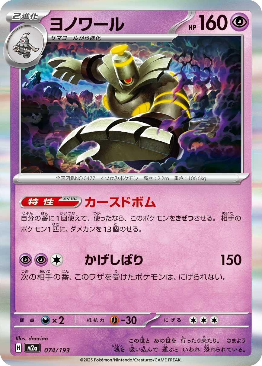 Dusknoir (074/193) (M2a)