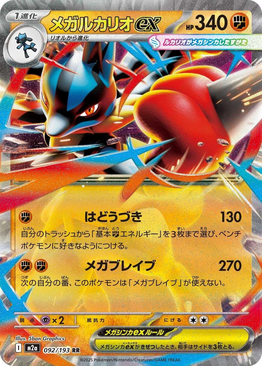 Mega Lucario ex (092/193) (M2a) – Card Dynasty