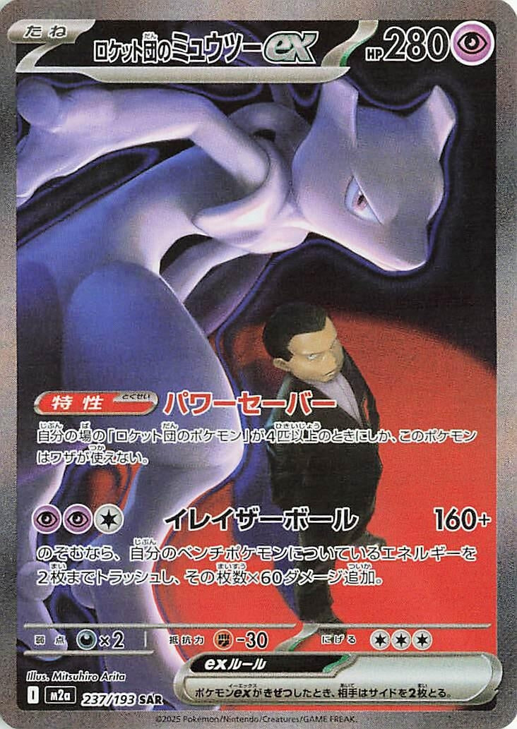Team Rocket's Mewtwo ex (237/193) (M2a)