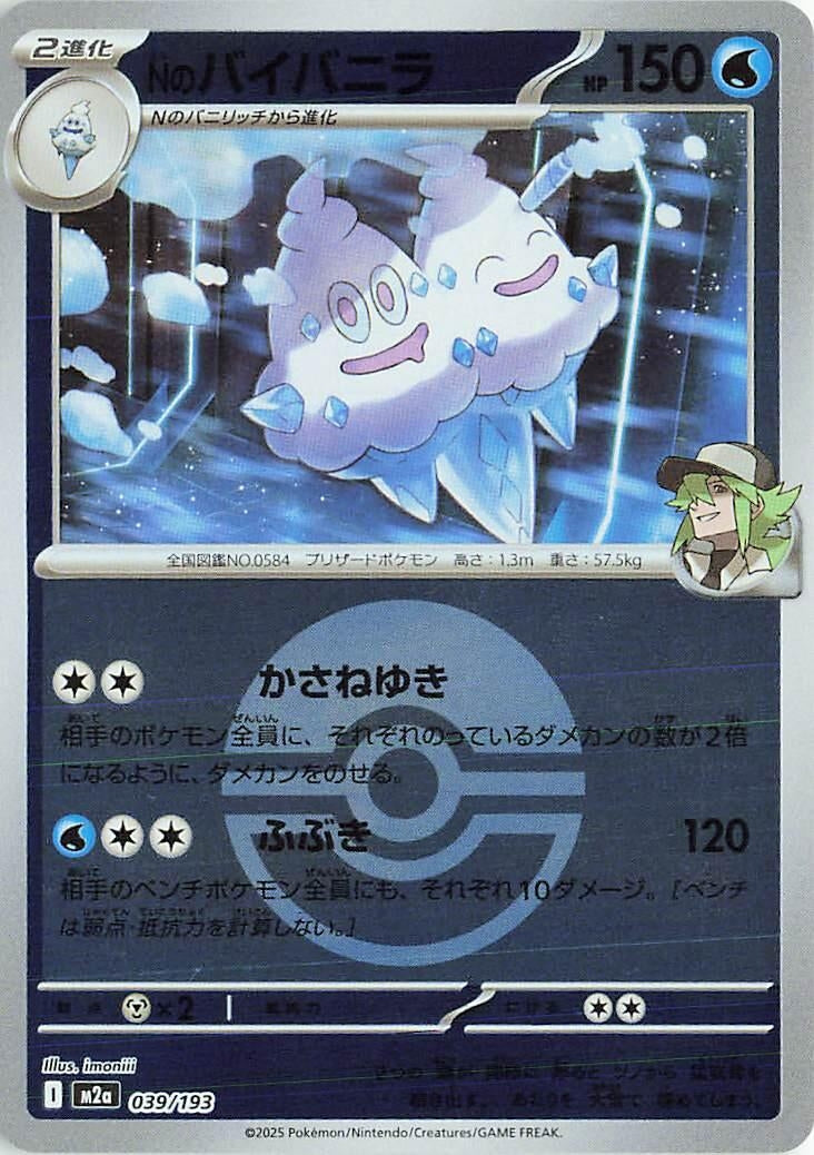 N's Vanilluxe (Poke Ball Pattern) (039/193) (M2a)