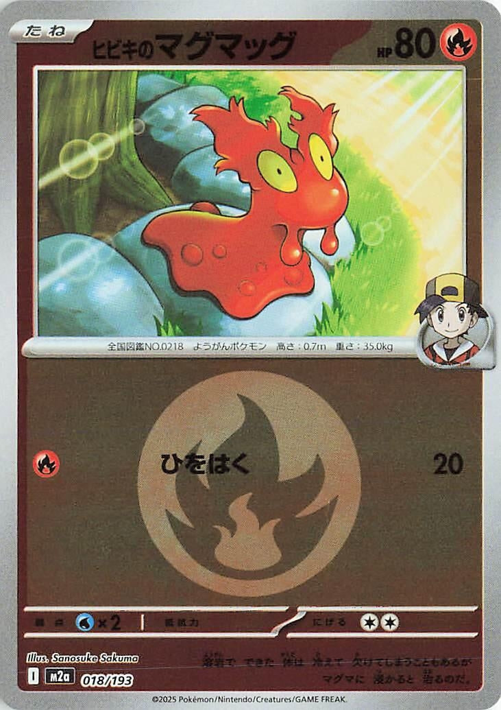 Ethan's Slugma (Energy Symbol Pattern) (018/193) (M2a)