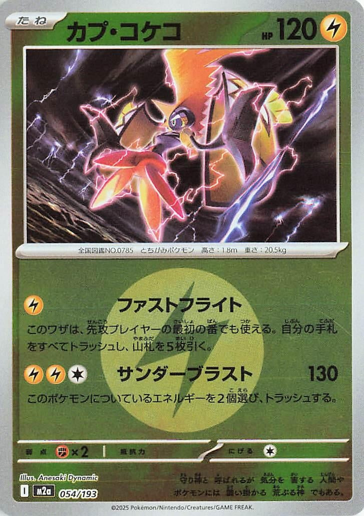 Tapu Koko (Energy Symbol Pattern) (054/193) (M2a)