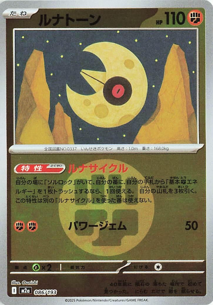 Lunatone (Energy Symbol Pattern) (086/193) (M2a)