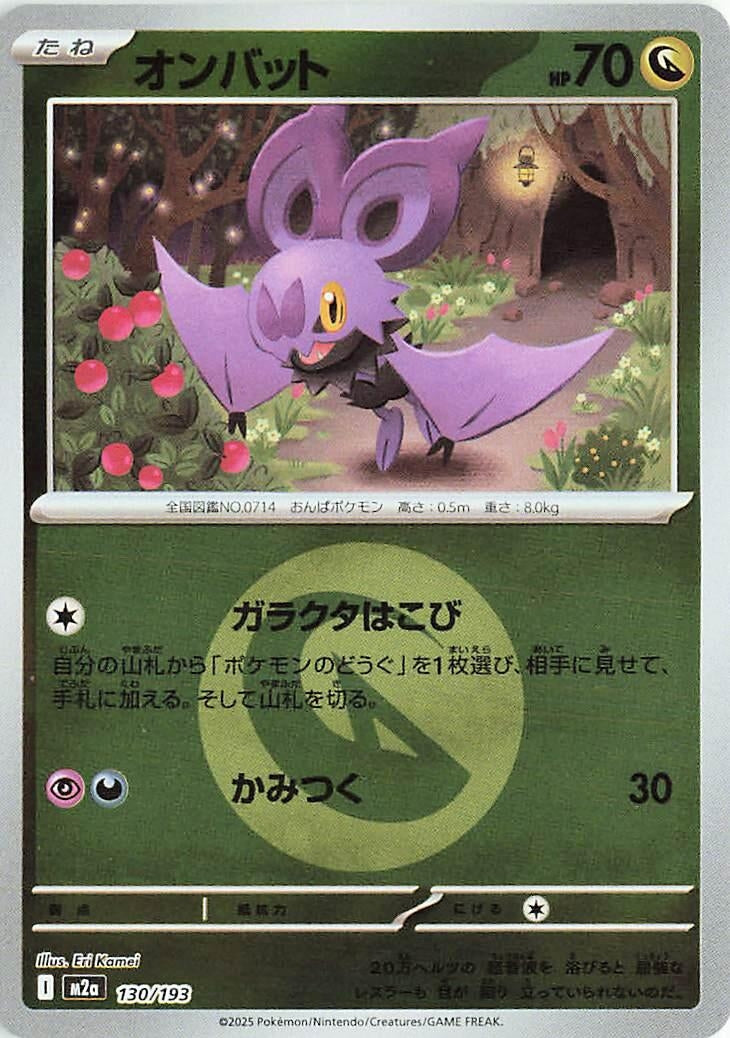 Noibat (Energy Symbol Pattern) (130/193) (M2a)