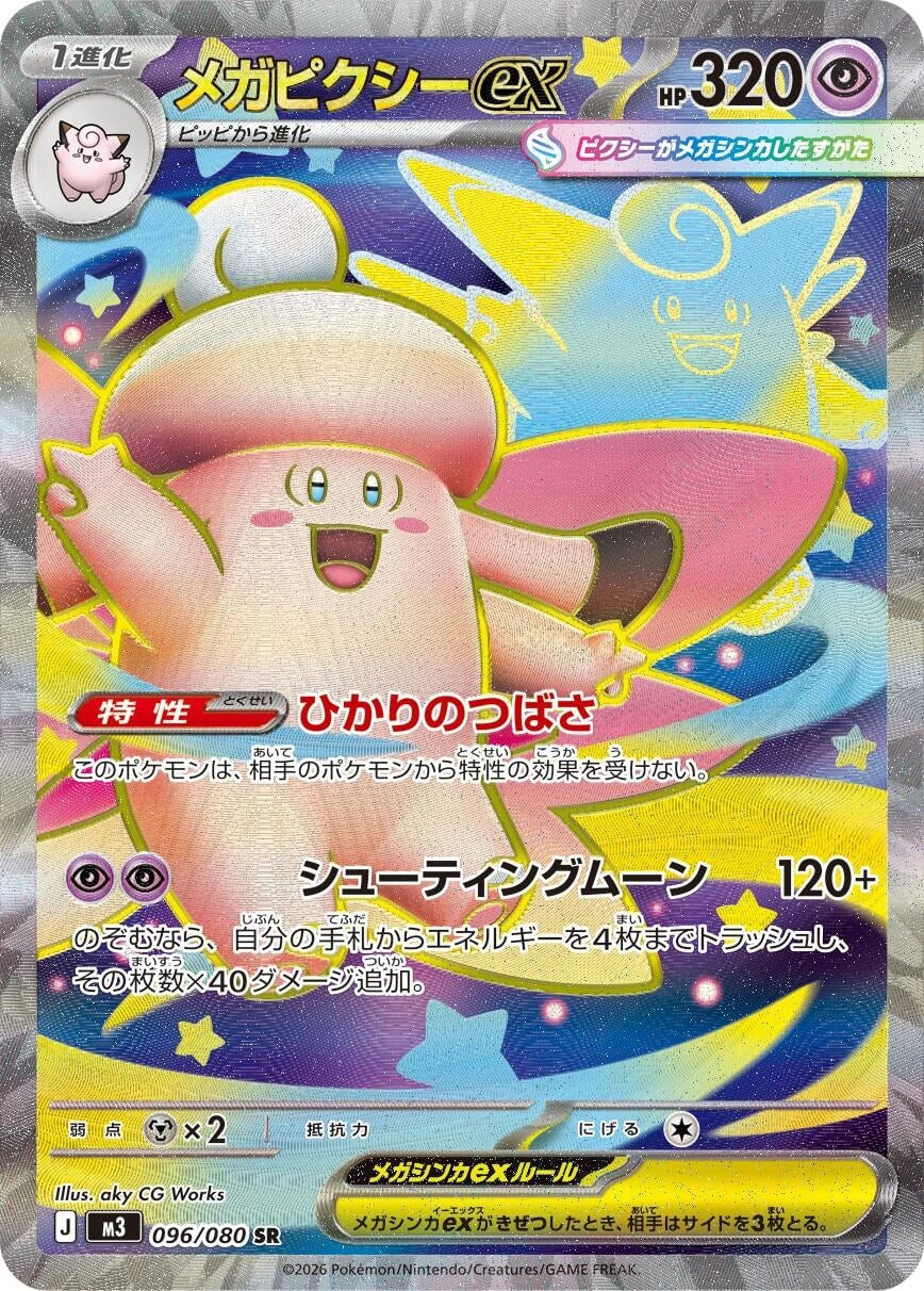 Mega Clefable ex (096/080) (M3)