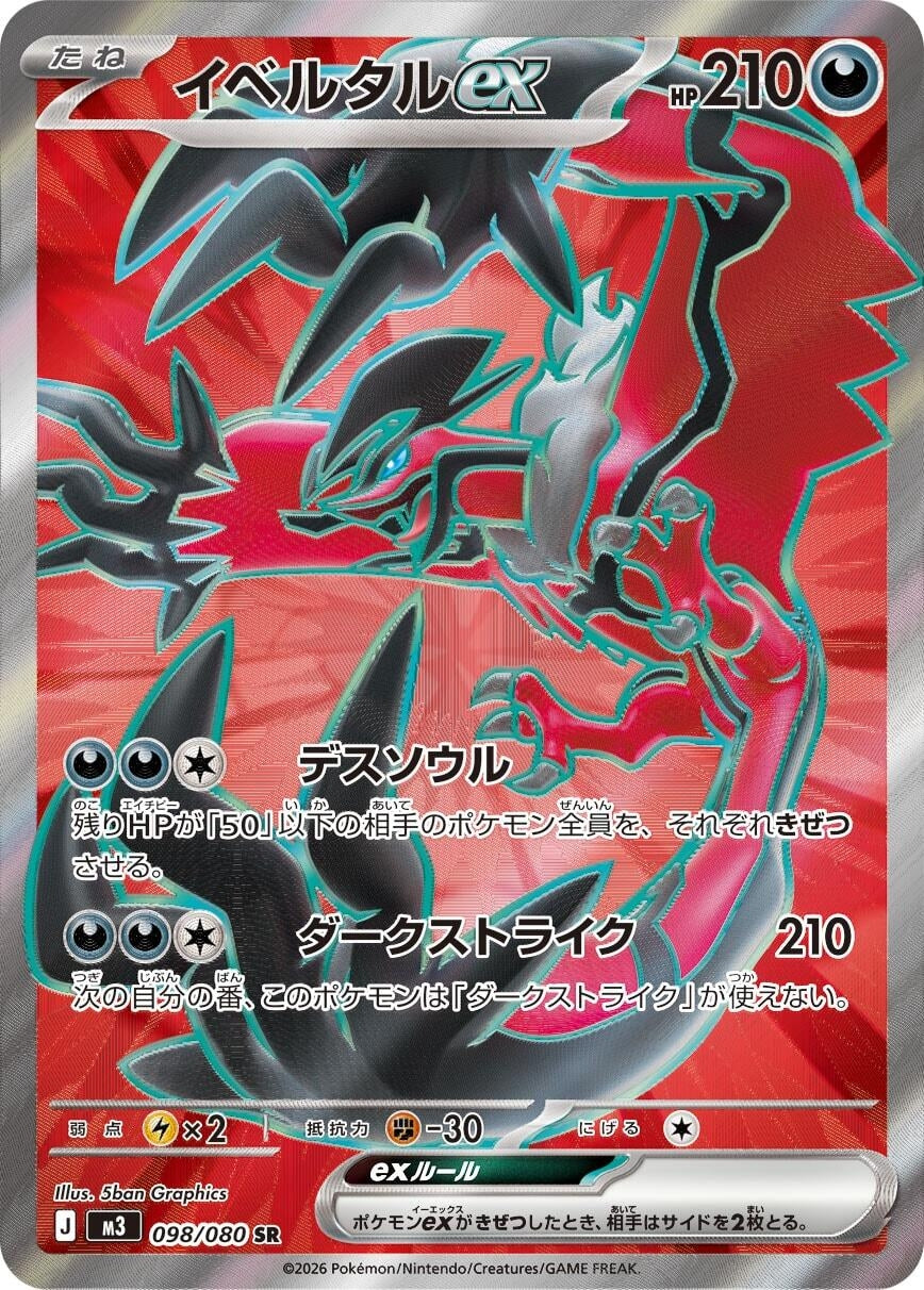 Yveltal ex (098/080) (M3)