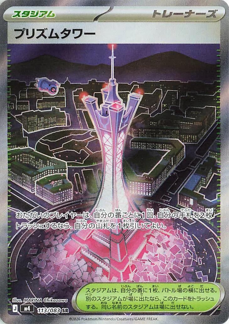 Prism Tower (113/083) (m4)