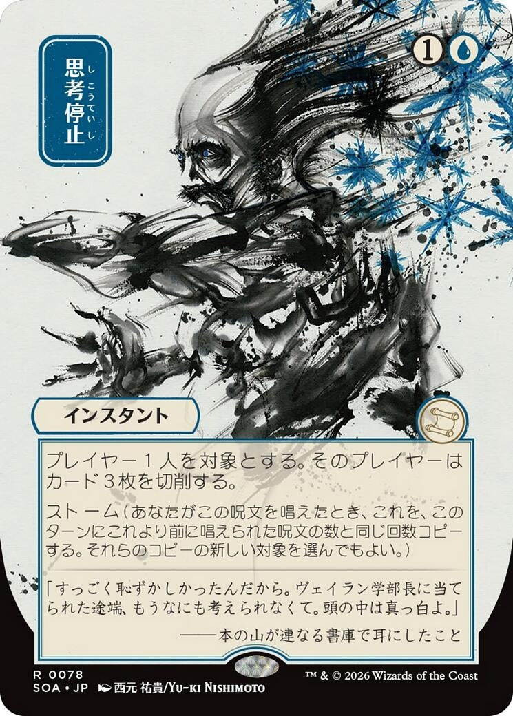 Brain Freeze (JP Alternate Art) (78) (SOA)