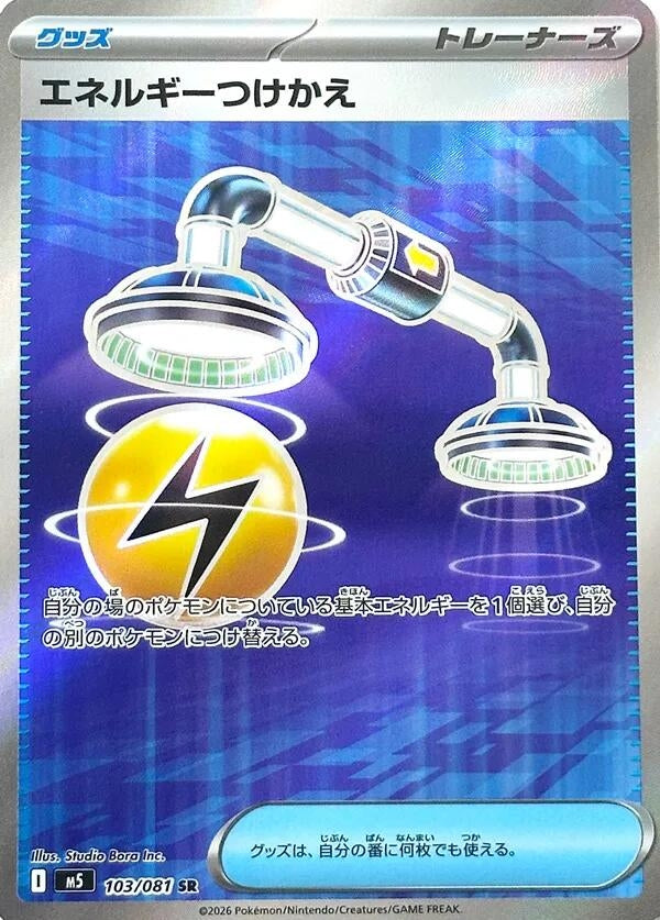 Energy Switch (103/081) (M5)