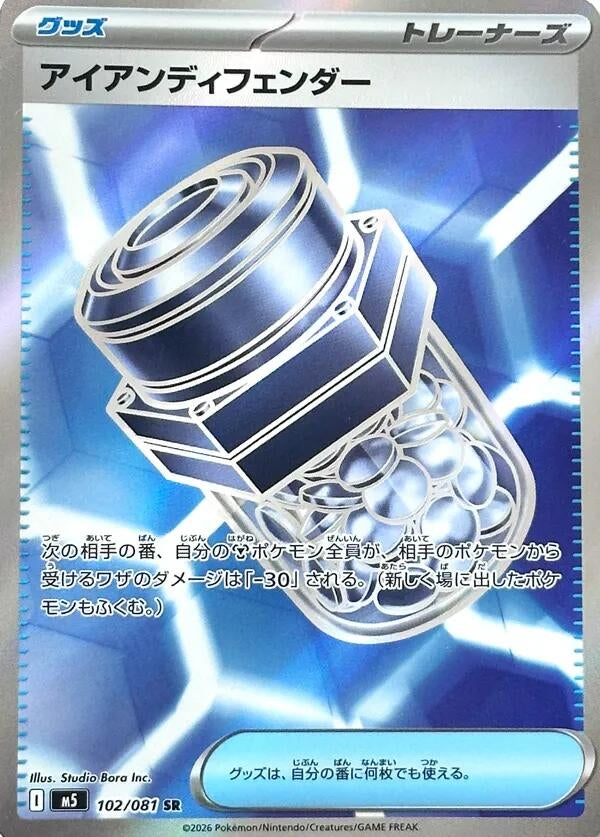 Iron Defender (102/081) (M5)