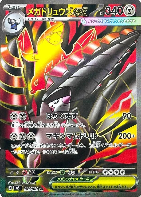 Mega Excadrill ex (101/081) (M5)