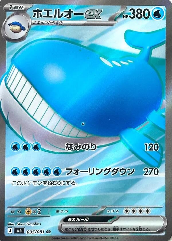 Wailord ex (095/081) (M5)