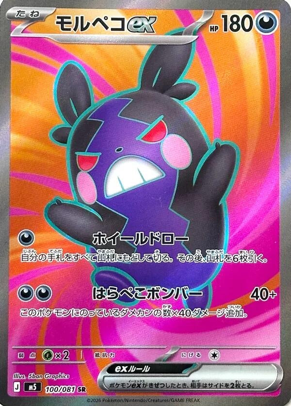 Morpeko ex (100/081) (M5)
