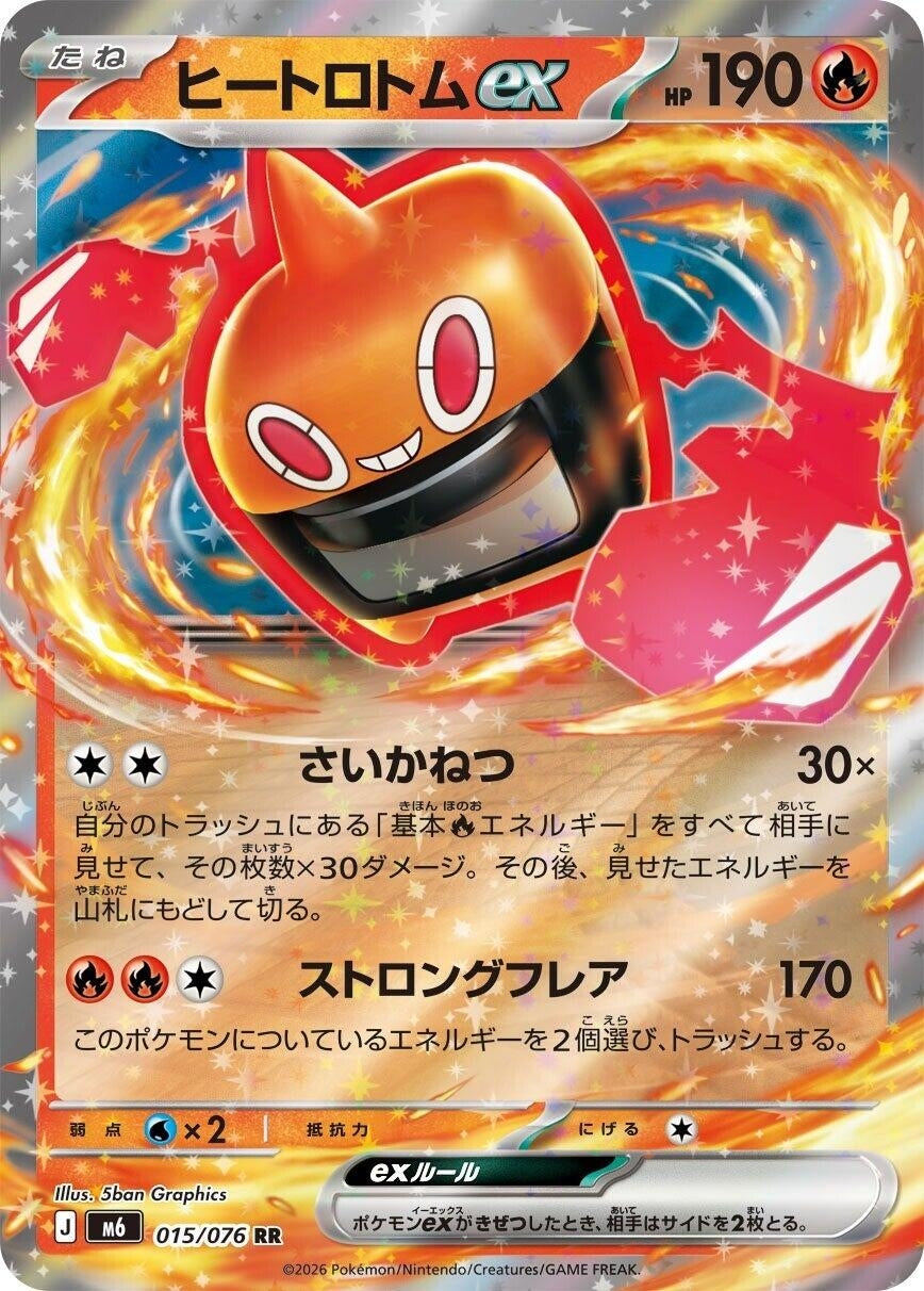 Heat Rotom ex (015/076) (m6)