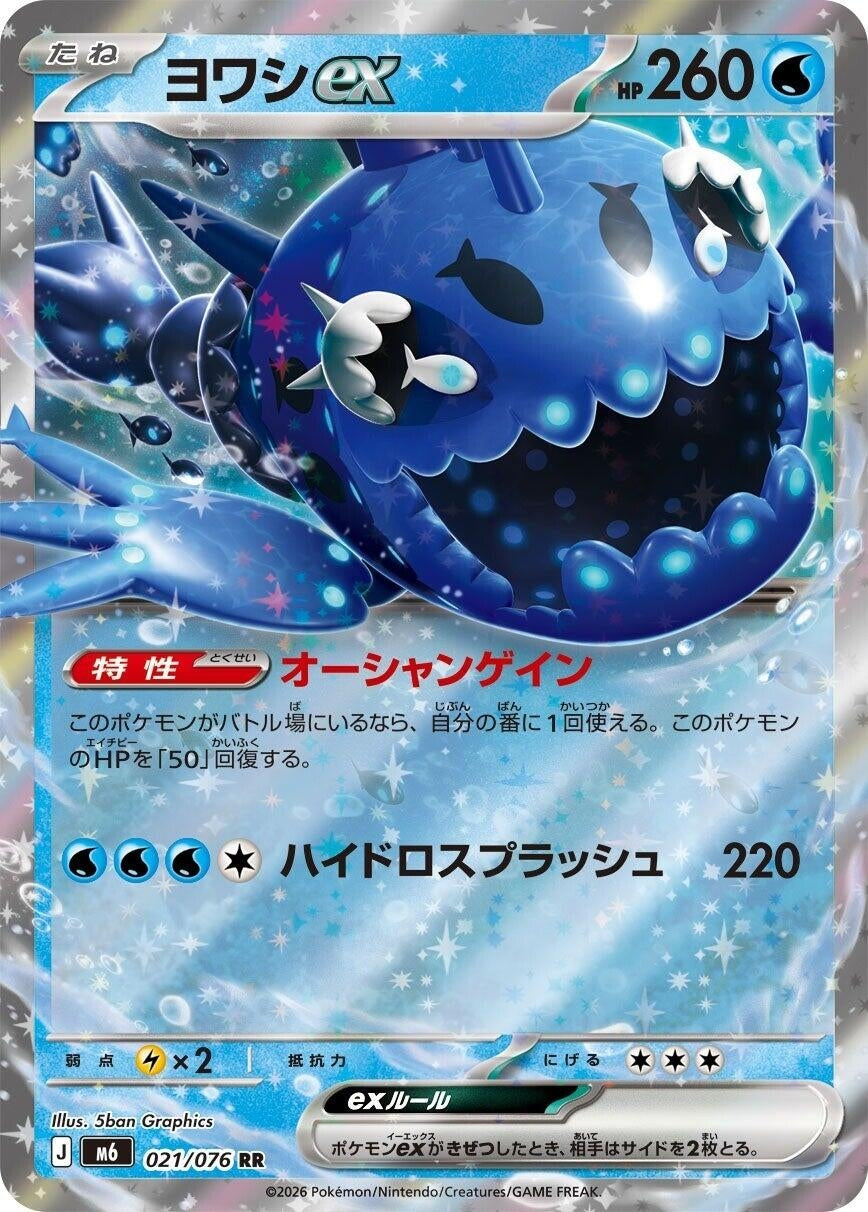 Wishiwashi ex (021/076) (m6)