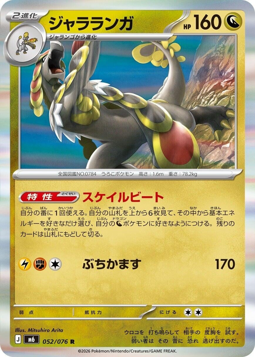 Kommo-o (052/076) (m6)