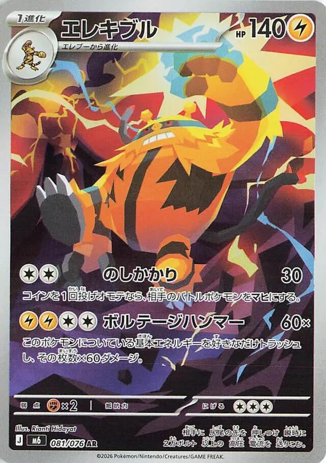 Electivire (081/076) (m6)
