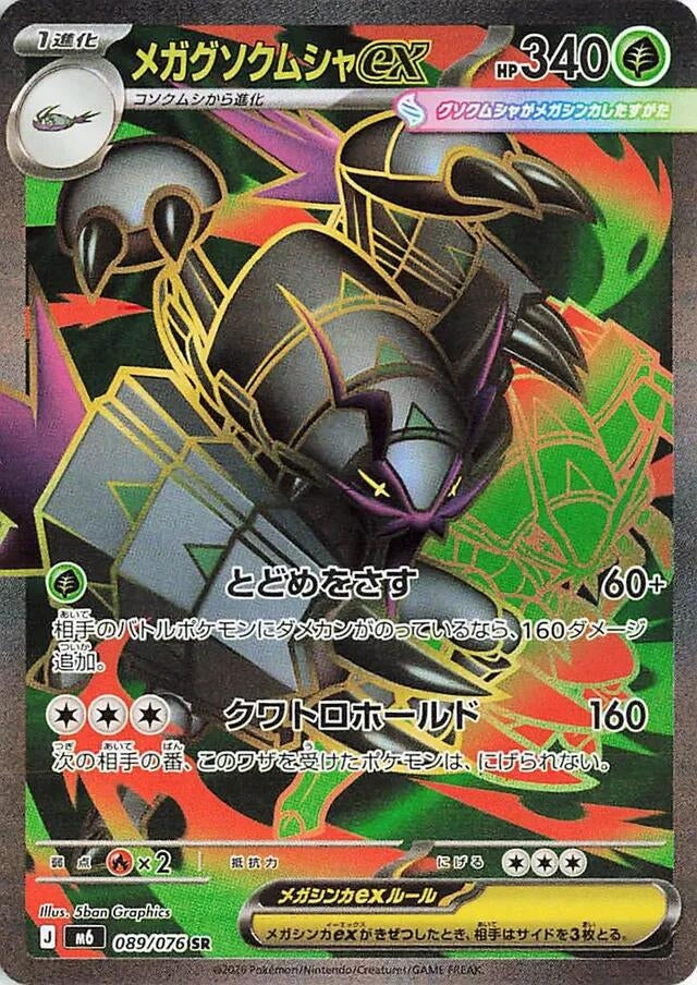 Mega Golisopod ex (089/076) (m6)