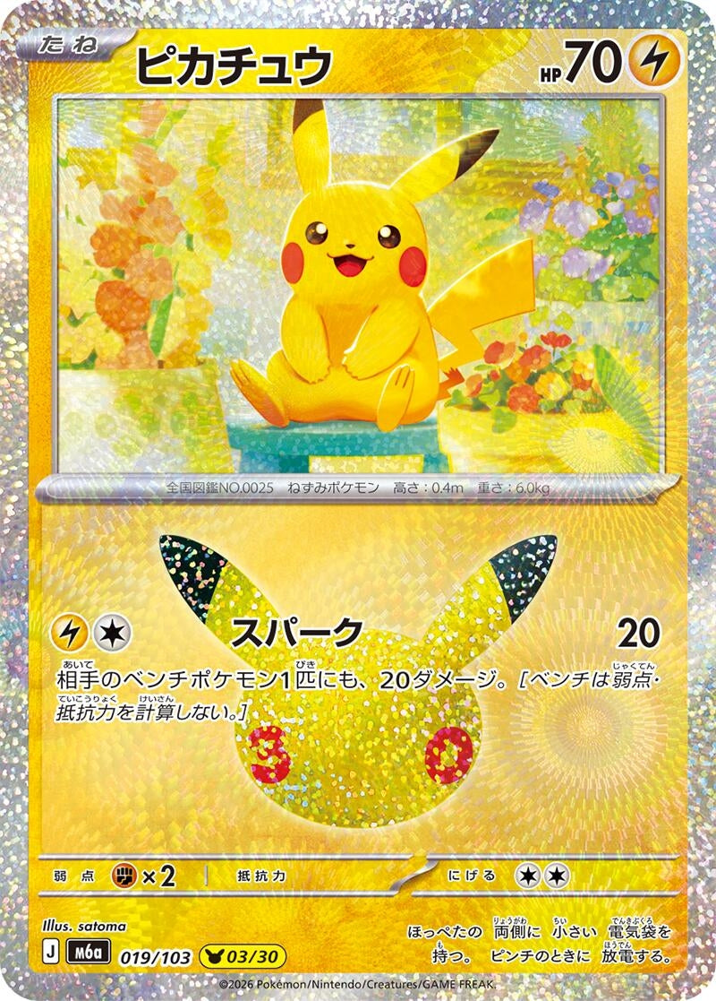 Pikachu (019/103) (m6a)