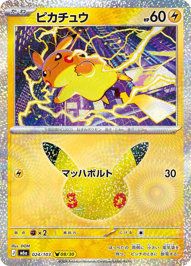 Pikachu (024/103) (m6a)
