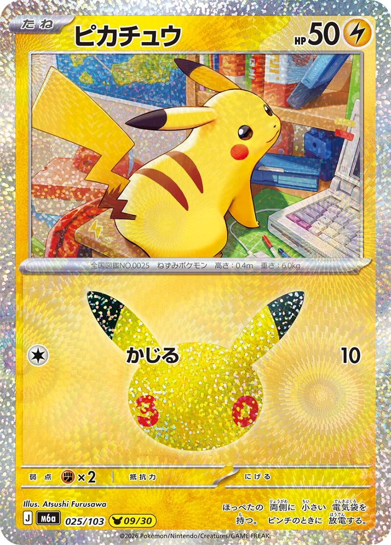 Pikachu (025/103) (m6a)