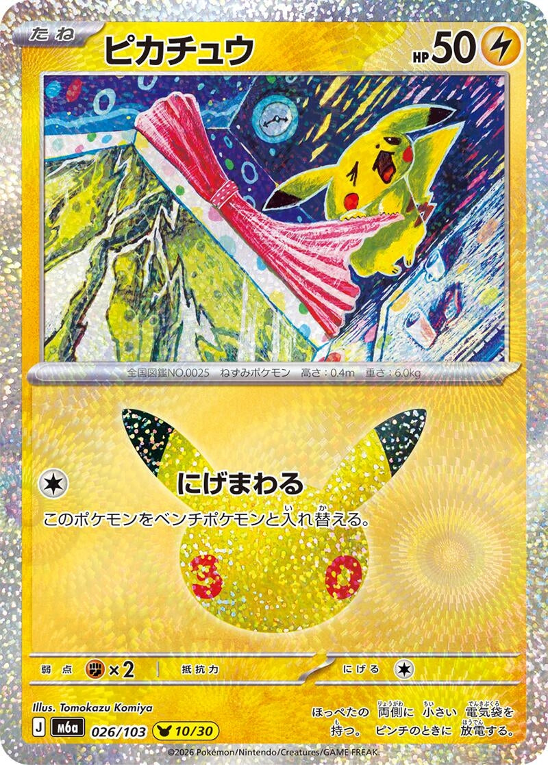 Pikachu (026/103) (m6a)