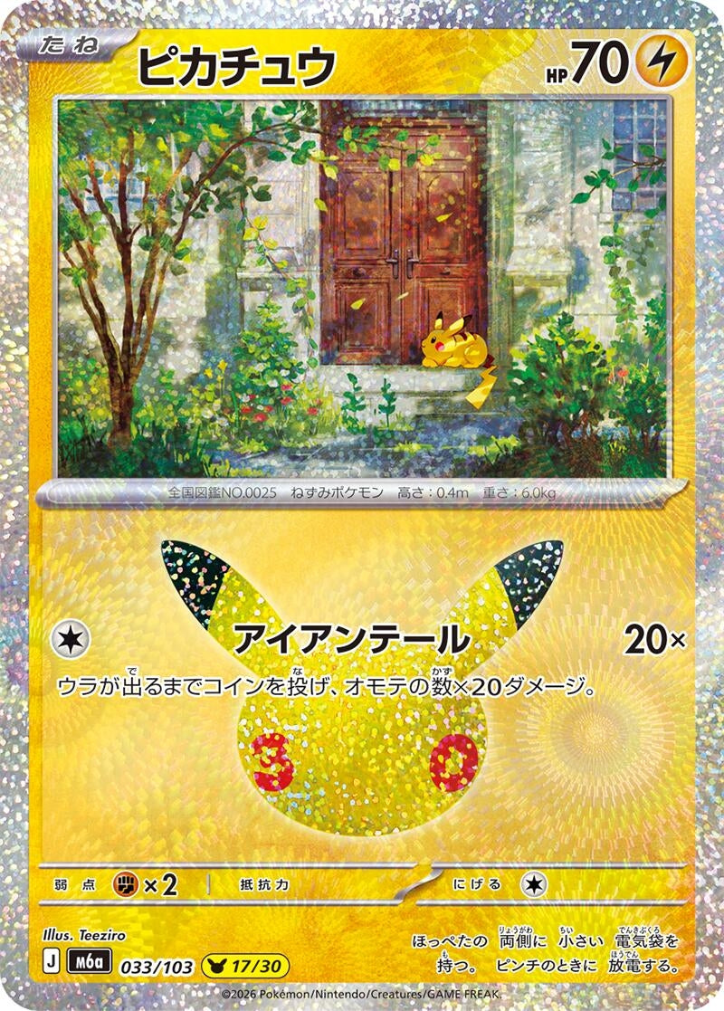 Pikachu (033/103) (m6a)